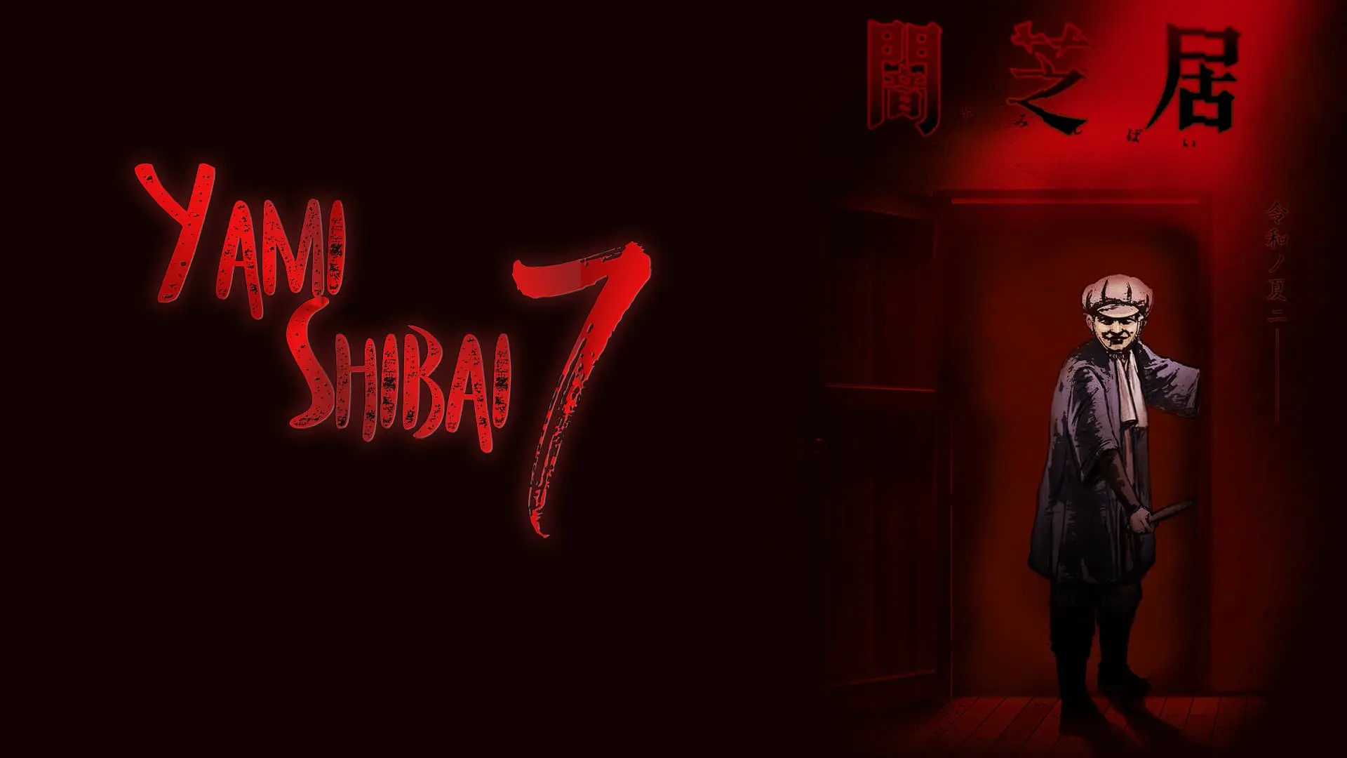 انمى Yami Shibai الموسم السابع الحلقة 10