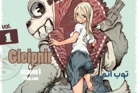 انمي Gleipnir الحلقة 7 مترجم