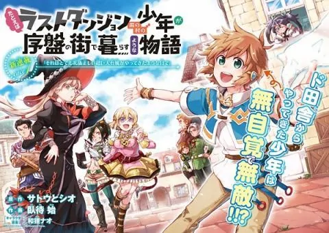 Tatoeba Last Dungeon Mae no Mura no Shounen ga Joban no Machi de Kurasu Youna Monogatari الحلقة 9
